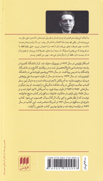 کتاب فرزندان سانچز