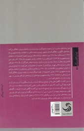کتاب پیچیدگی سیاست در ایران