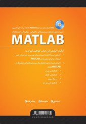 کتاب شبیه سازی و تحلیل سیستم های مخابراتی دیجیتال با استفاده از MATLAB