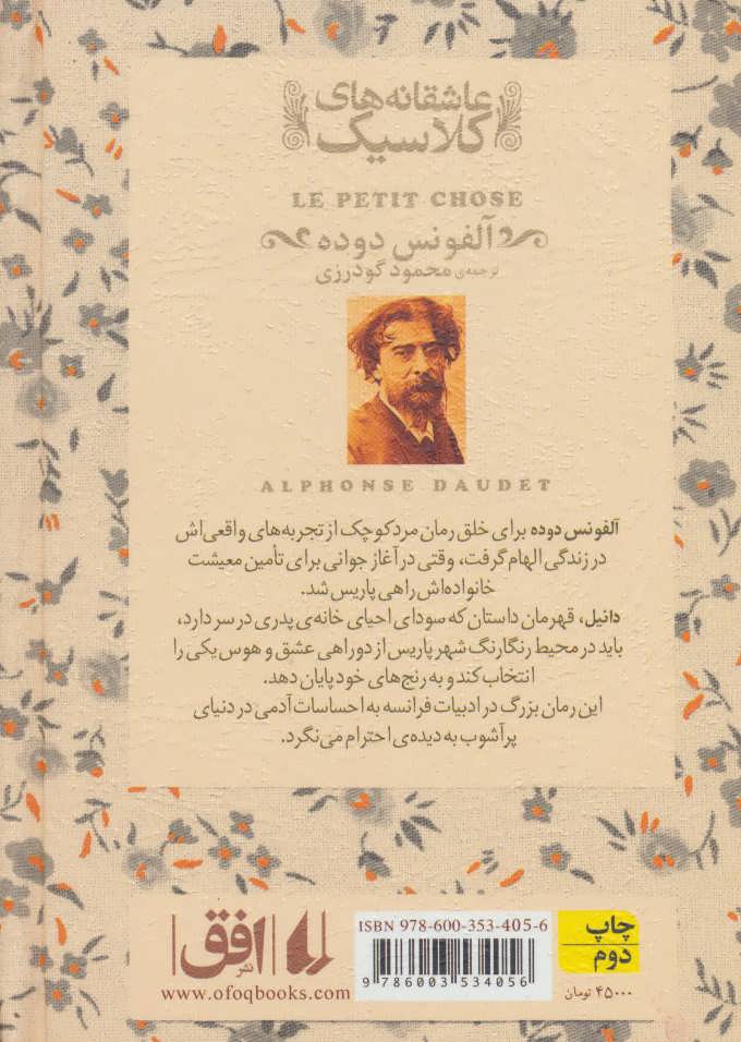 کتاب مرد کوچک
