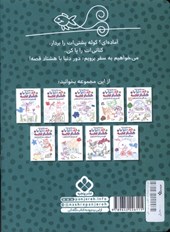 کتاب دور دنیا با هشتاد قصه (4)
