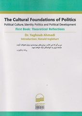 کتاب بنیان های فرهنگی سیاست
