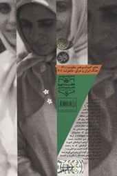 کتاب خاطرات ایران