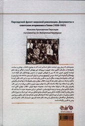 کتاب جبهه ی ایرانی _ انقلاب جهانی