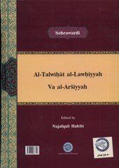 کتاب التلویحات اللوحیة و العرشیة