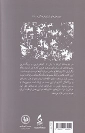 کتاب هنر باستانی بلوچستان سنگ نگاره ها