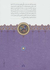 کتاب جغرافیای ایران زمین در عصر صفوی