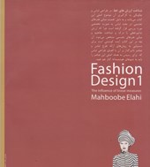 کتاب طراحی لباس 1