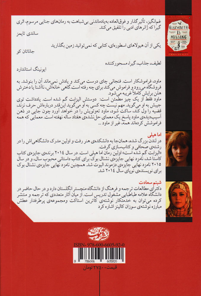 کتاب الیزابت گم شده است