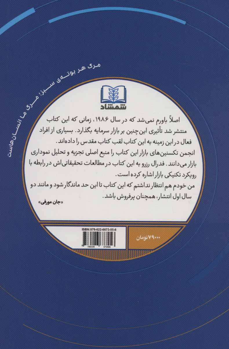 کتاب تحلیل تکنیکال بازار سرمایه