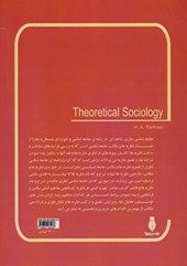 کتاب جامعه شناسی نظری