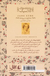 کتاب جین ایر (جلد اول)