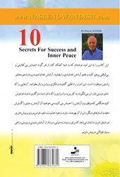 کتاب 10 راز دستیابی به موفقیت و آرامش درون