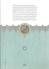 کتاب نخستین کوشش های قانون گذاری در ایران 3