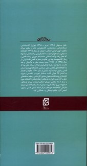کتاب مشاهیر کتابشناسی معاصر ایران (35)