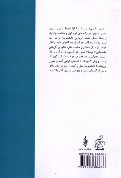 کتاب سرو پارسی