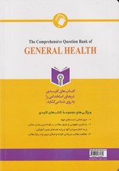 کتاب بهداشت عمومی