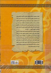 کتاب 24 داستان از دفتر چهارم مثنوی مولانا