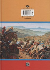 کتاب شاه جنگ ایرانیان - جنگ خشایارشاه با یونانیان