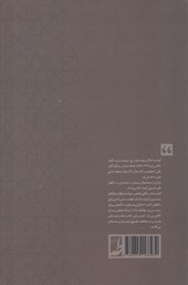کتاب اسلام و نقد سنت وبری