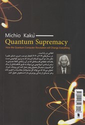 کتاب برتری کوانتومی