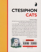 کتاب گربه های تیسفون