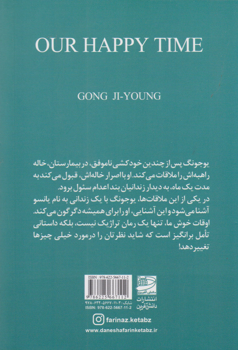 کتاب اوقات خوش ما