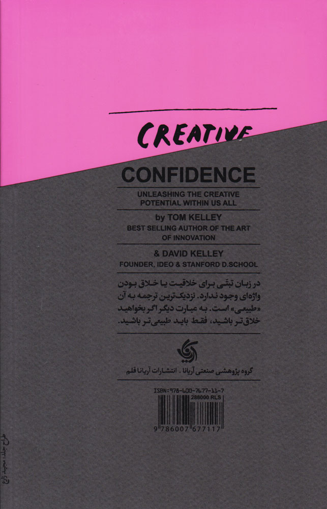 کتاب خودباوری در خلاقیت