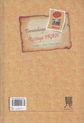 کتاب ترانه های روستایی ایران