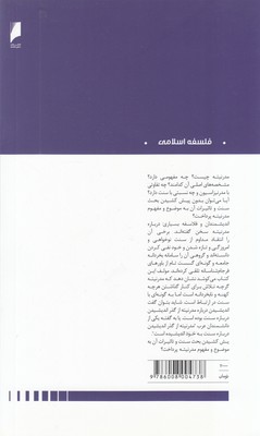 کتاب سنت و مدرنیته