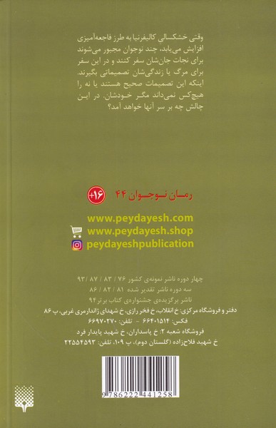 کتاب بی آبی