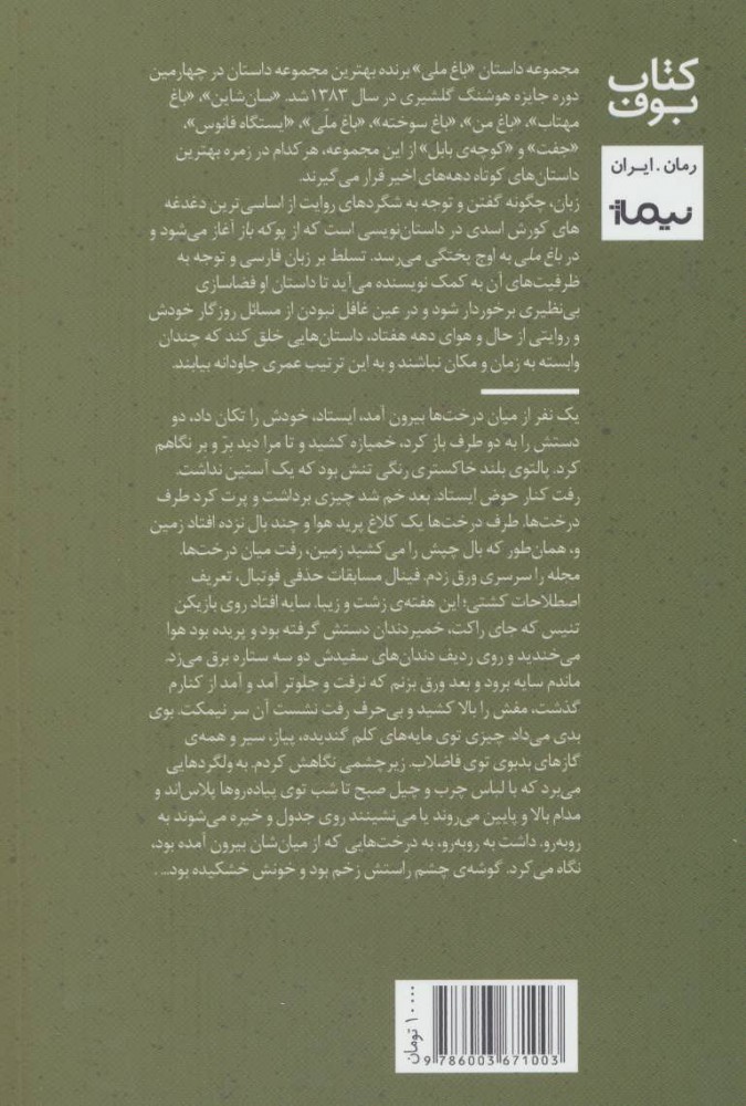 کتاب باغ ملی