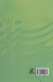 کتاب گلستان و بوستان سعدی به نثر