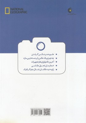 کتاب راهنمای کامل عکاسی