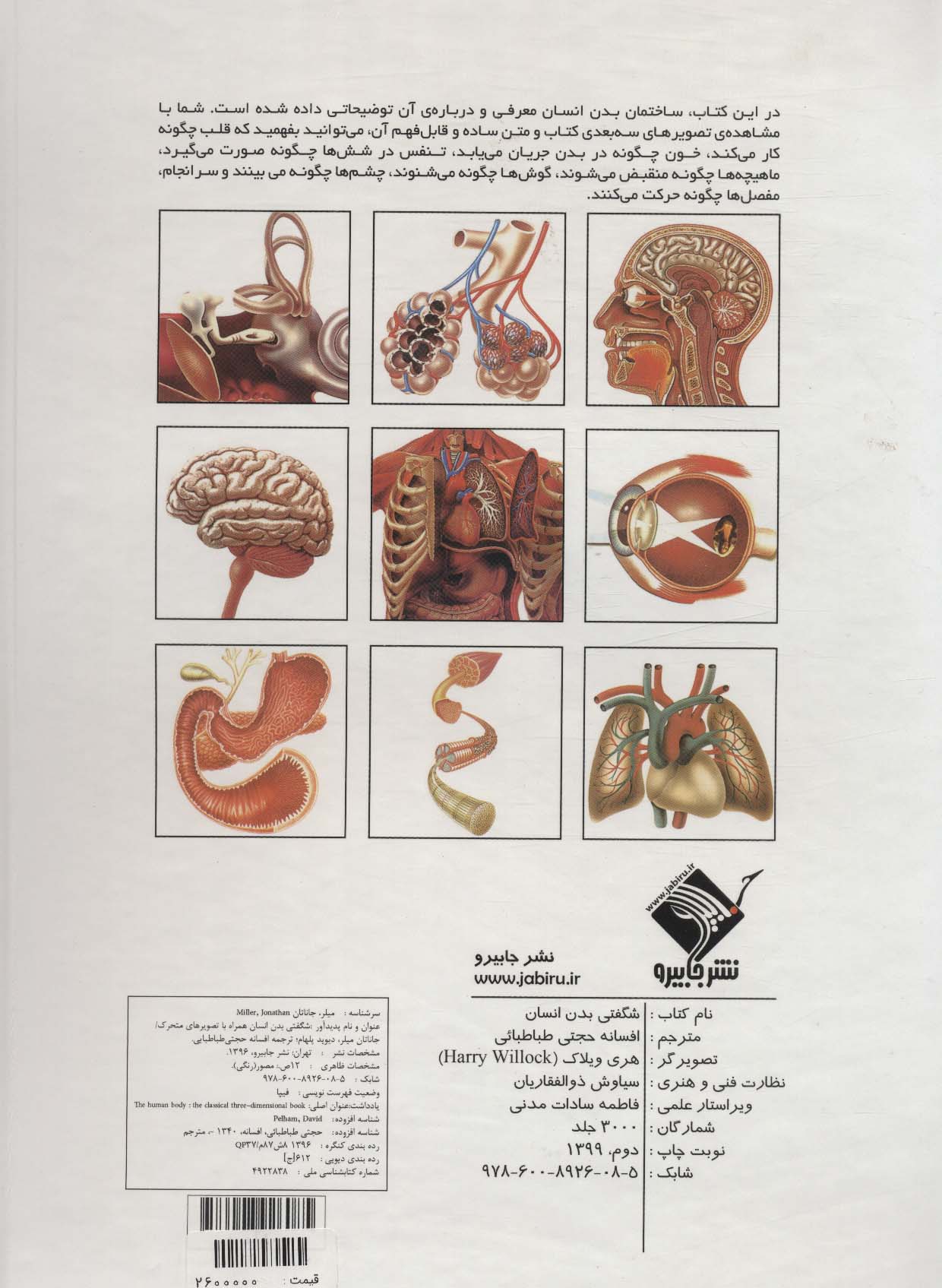 کتاب کتاب برجسته شگفتی بدن انسان