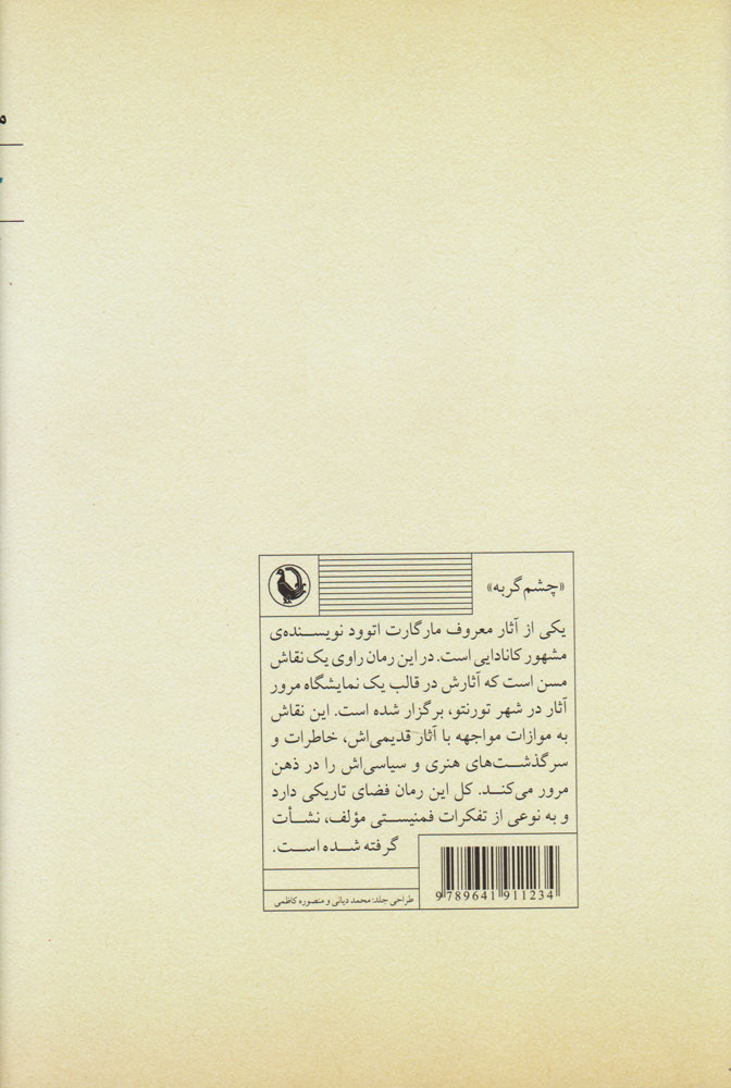 کتاب چشم گربه