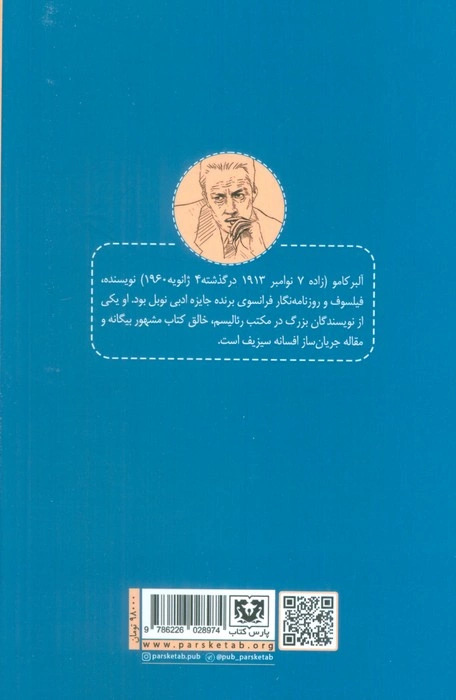 کتاب بیگانه