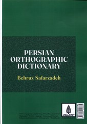 کتاب فرهنگ املایی فارسی