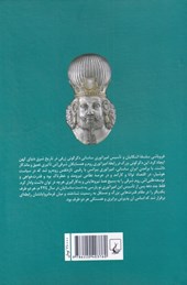 کتاب امپراتوری های بیزانس و ساسانی