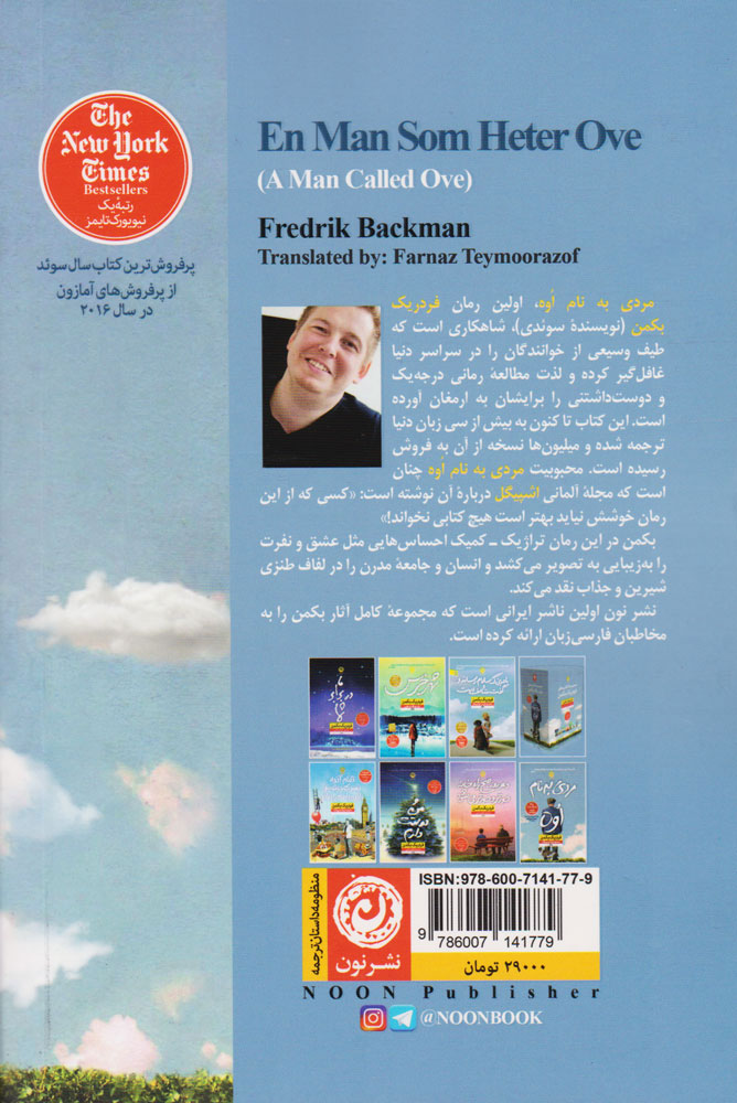 کتاب مردی به نام اوه