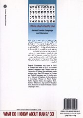 کتاب زبان و ادبیات ایران باستان