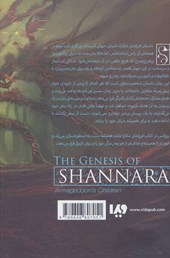 کتاب فرزندان شانارا (بخش دوم)