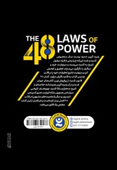 کتاب ۴۸ قانون قدرت