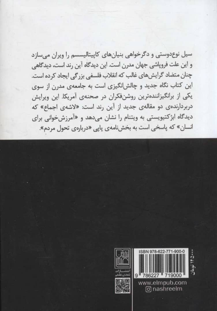 کتاب کاپیتالیسم: آرمان ناشناخته