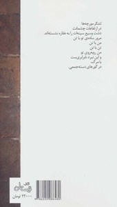 کتاب تهران-لوبیتل-چشم های تو