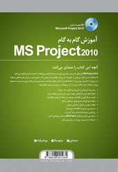 کتاب آموزش گام به گام Microsoft Project 2010
