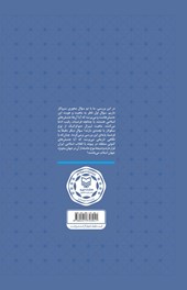 کتاب انقلاب اسلامی ایران و انفتاح تاریخ