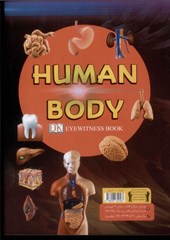 کتاب آشنایی با بدن انسان