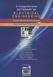 کتاب واژه نامه جامع مهندسی برق