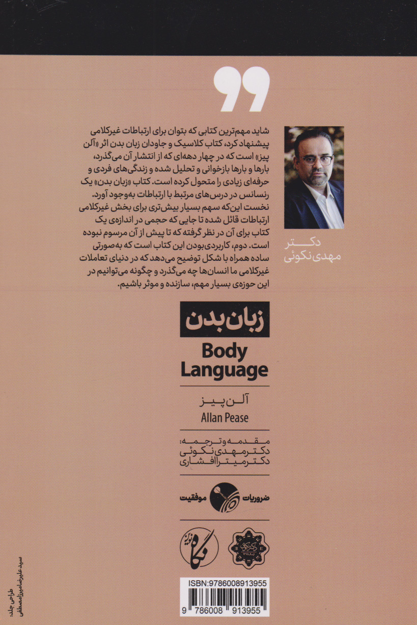 کتاب زبان بدن